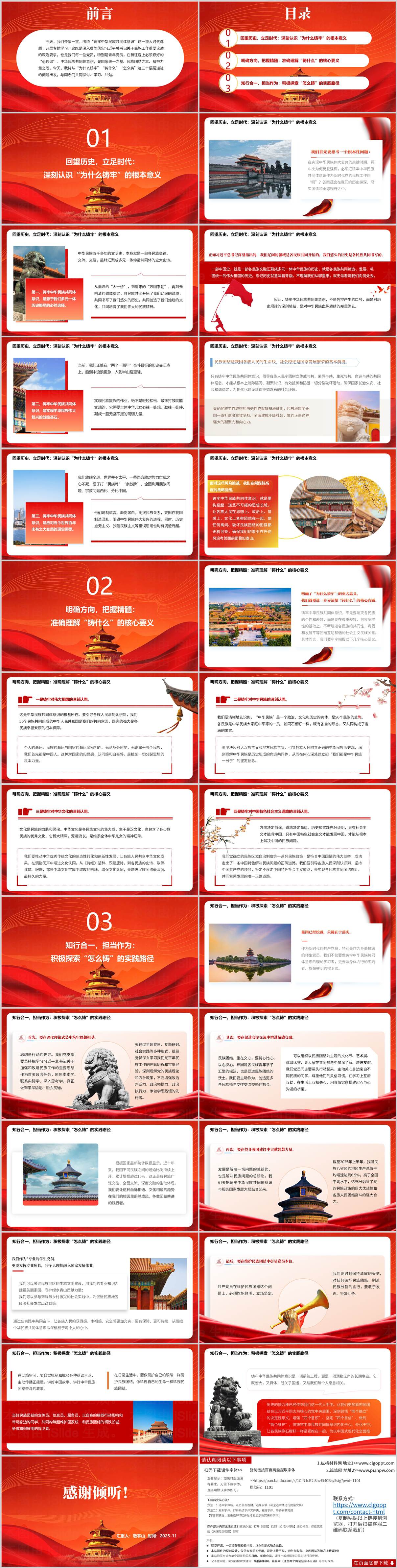 铸牢中华民族共同体意识主题团课PPT模板党课课件下载