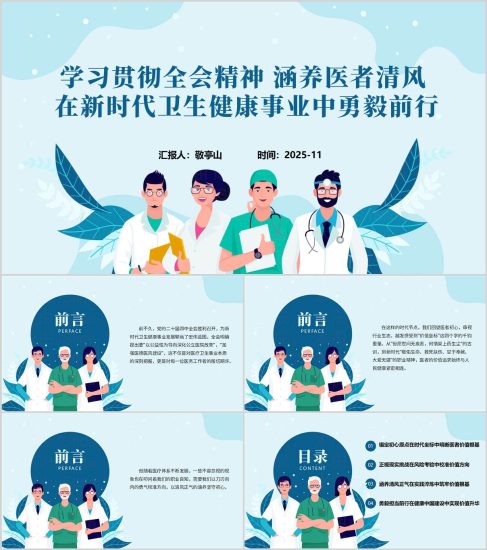 附稿|2025年医院学习贯彻二十届四中全会精神结合医德医风建设党课ppt模板_党课ppt_党课课件_党课讲稿_党课材料_纵横材料网