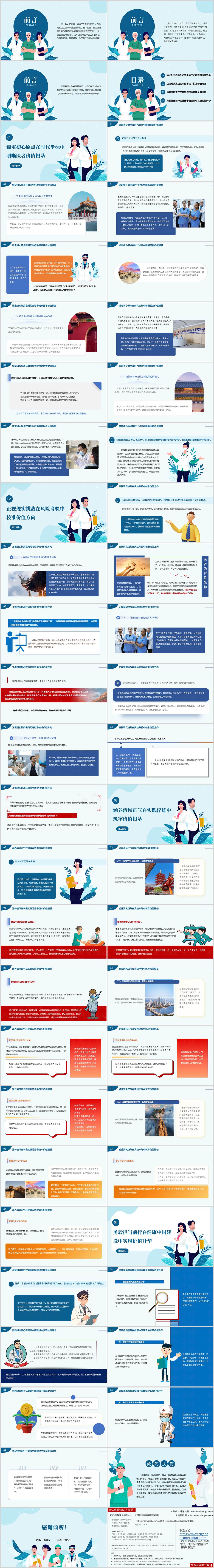 2025年医院学习贯彻二十届四中全会精神结合医德医风建设党课ppt模板