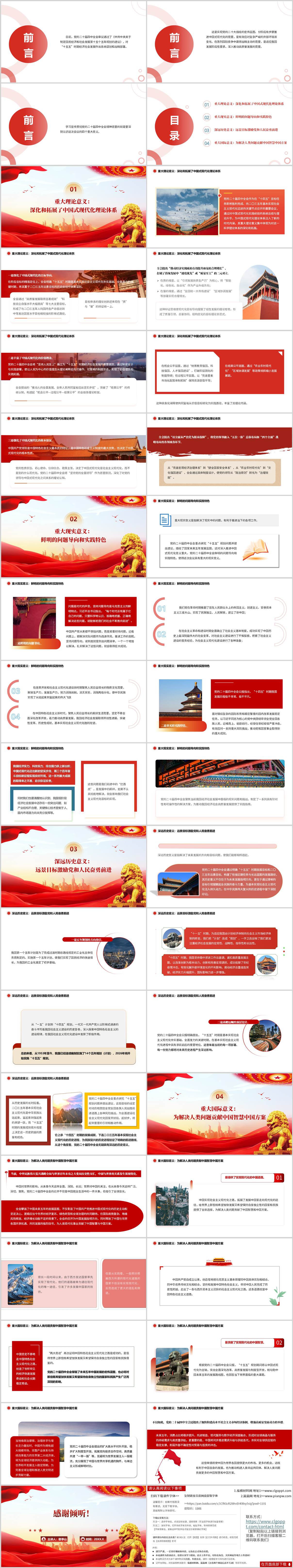 深刻认识和把握党的二十届四中全会的重大意义宣讲党课ppt模板