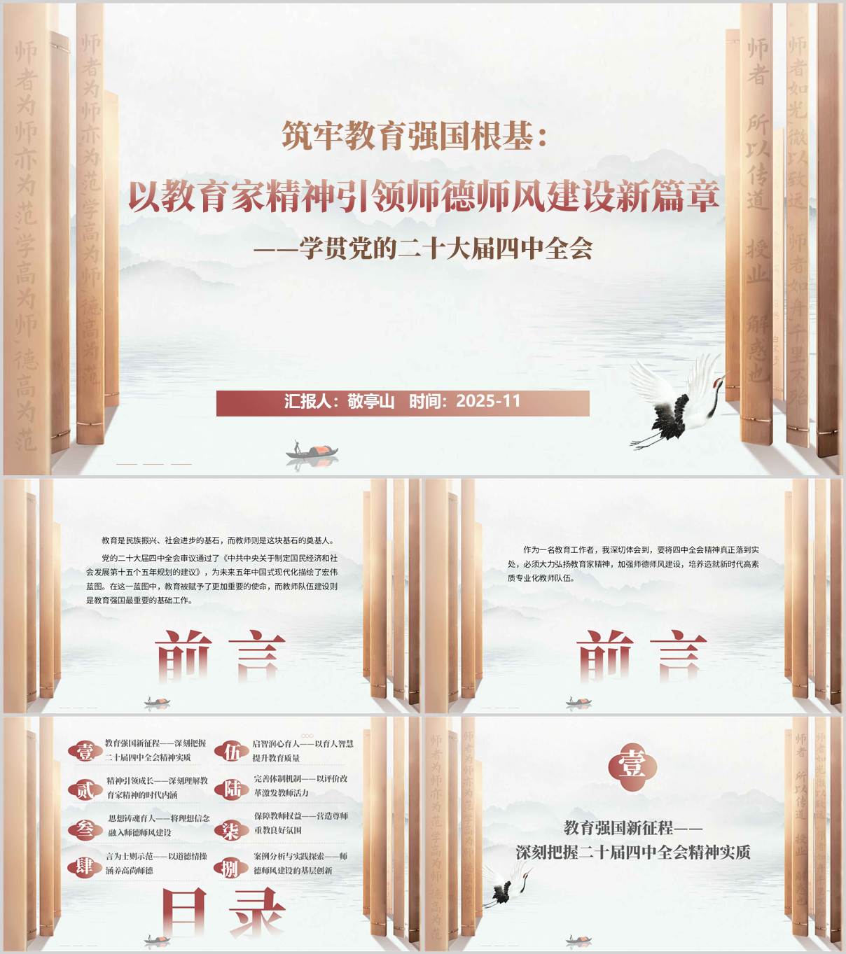 师德师风建设教育家精神结合学校学习二十届四中全会精神PPT课件_纵横材料网