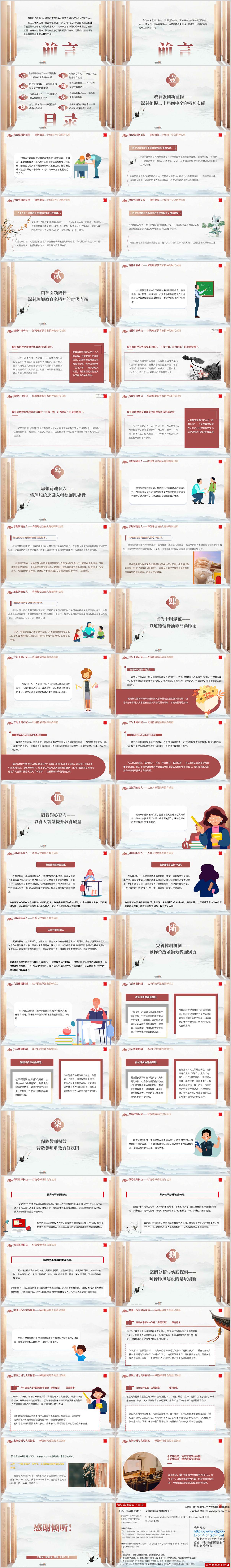 师德师风建设教育家精神结合学校学习二十届四中全会精神PPT课件