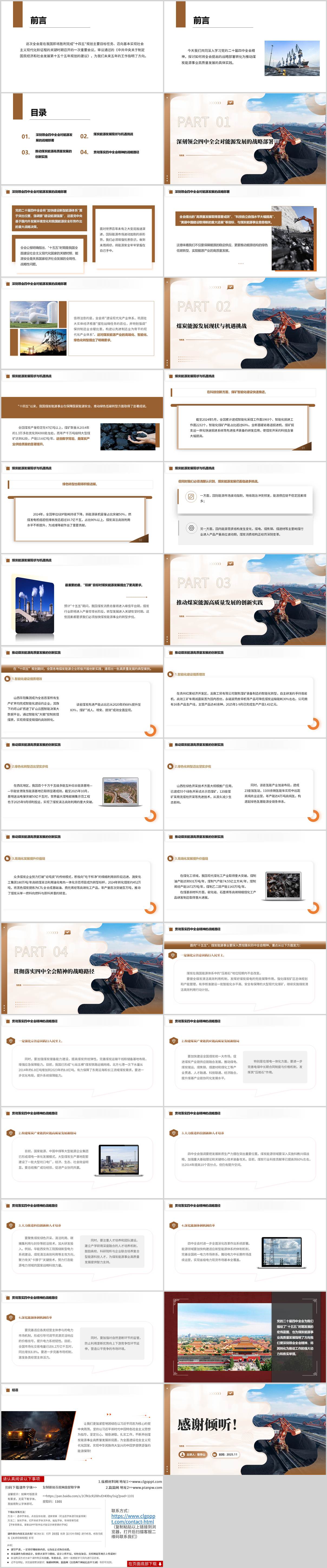 学习二十届四中全会精神煤炭能源行业公司主题党课ppt课件