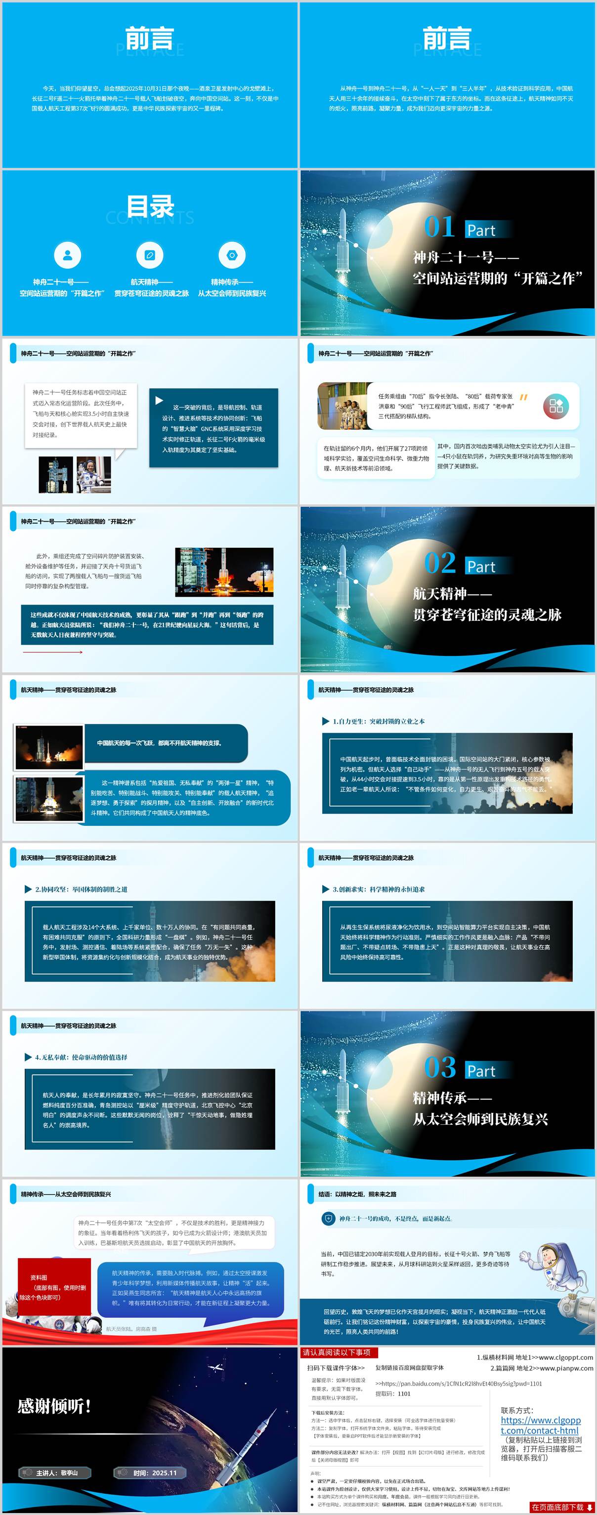 神舟二十一号载人飞船发射成功航天精神主体团课ppt课件