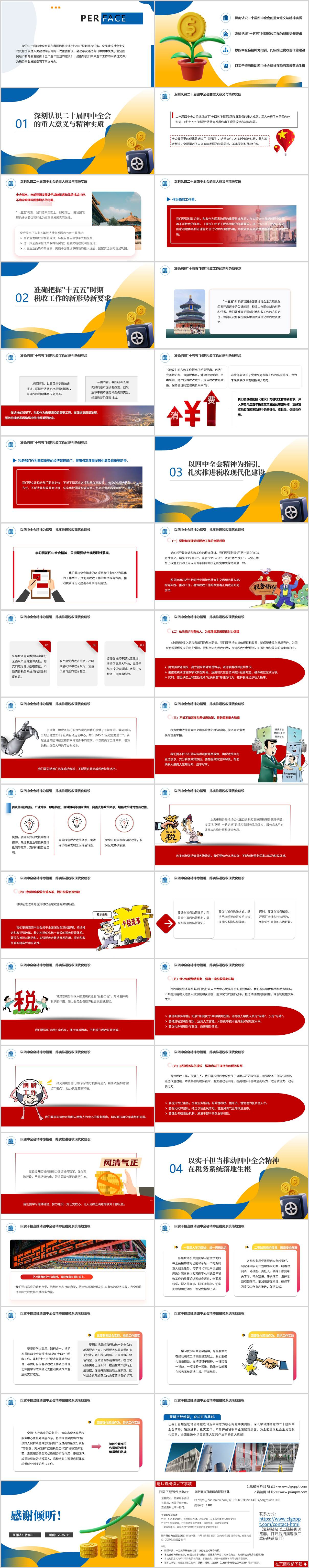 税务系统学习党的二十届四中全会精神党课ppt模板