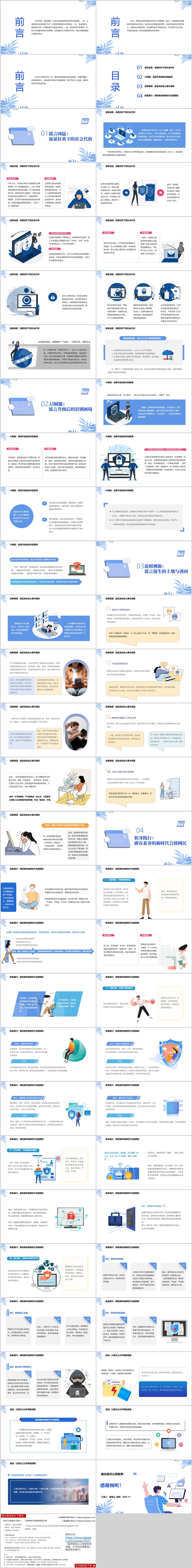 做抵制谣言的新时代合格网民培训讲座ppt课件