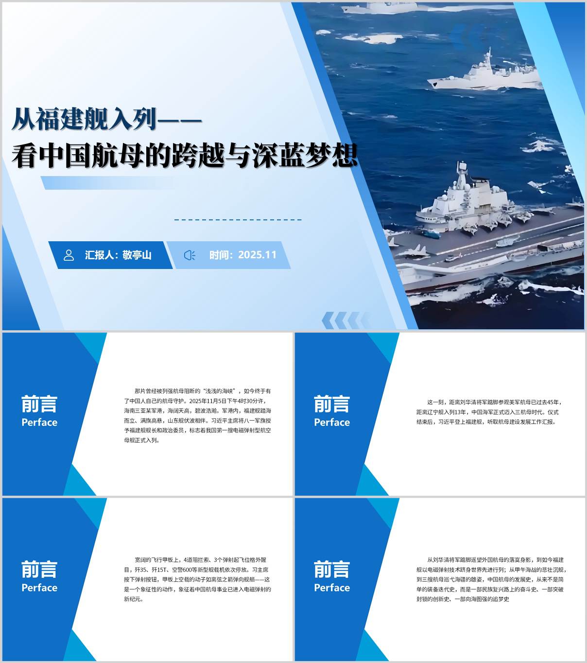 从福建舰正式入列看中国航母发展高校形势与政策思政课PPT课件_纵横材料网