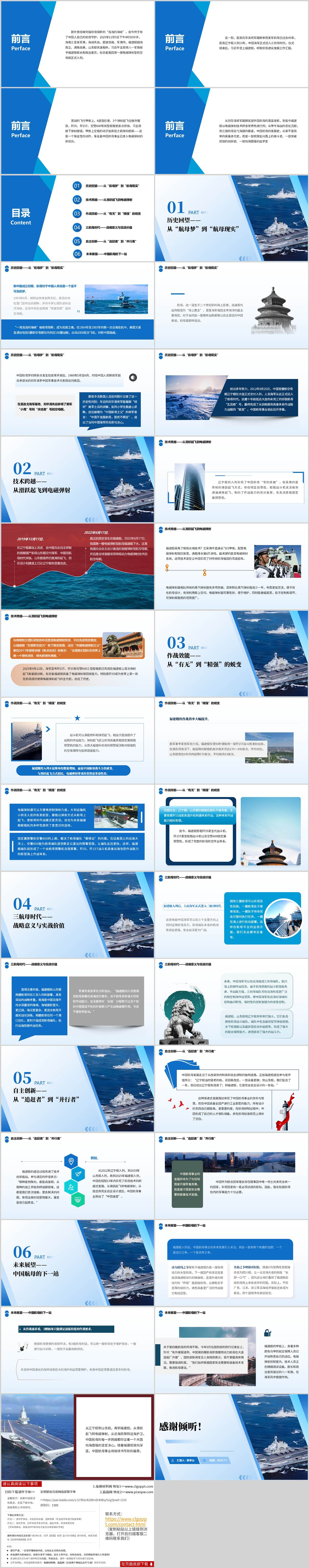 从福建舰正式入列看中国航母发展高校形势与政策思政课PPT课件