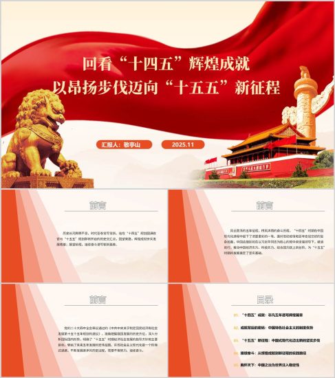 附稿|二十届四中全会精神学习十五五规划解读团课PPT课件_党课ppt_党课课件_党课讲稿_党课材料_纵横材料网