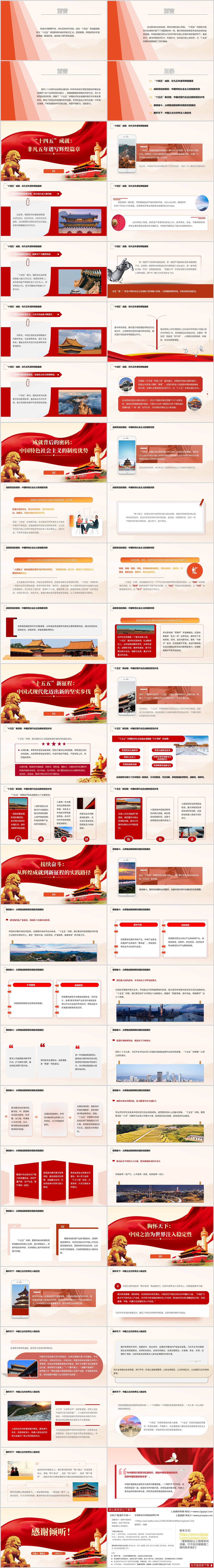 中国式现代化新征程十四五辉煌成就回顾PPT