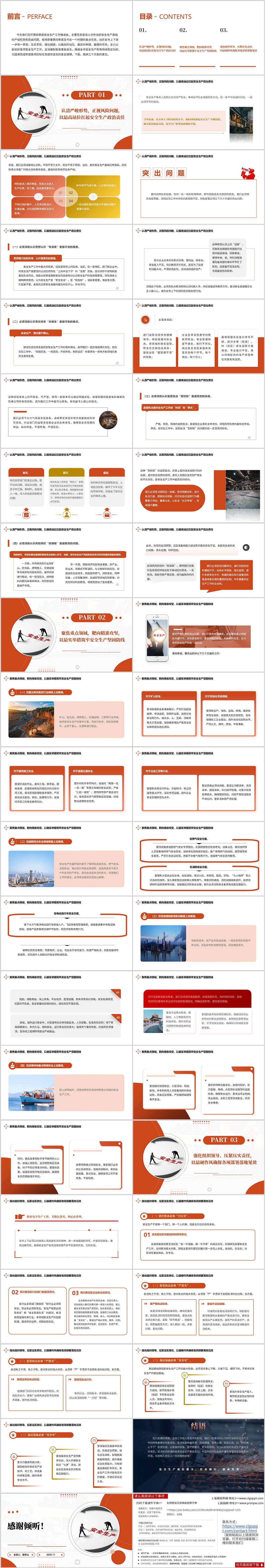 深入分析当前安全生产形势和问题部署重点任务PPT模板
