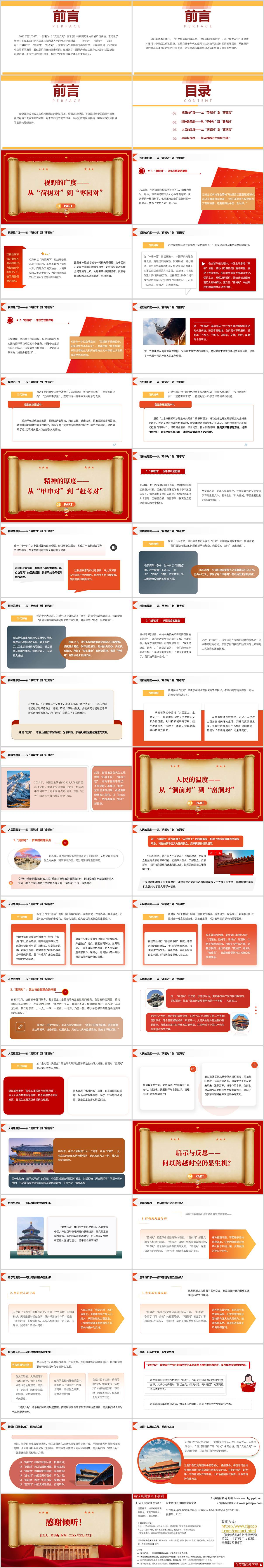 党史六对_启示录_党课PPT课件_2025版