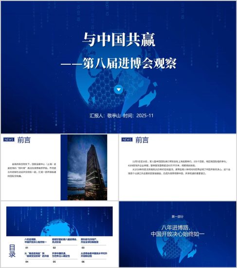 附稿|学习第八届进博会介绍主题班会ppt思政课形势与政策课件_党课ppt_党课课件_党课讲稿_党课材料_纵横材料网