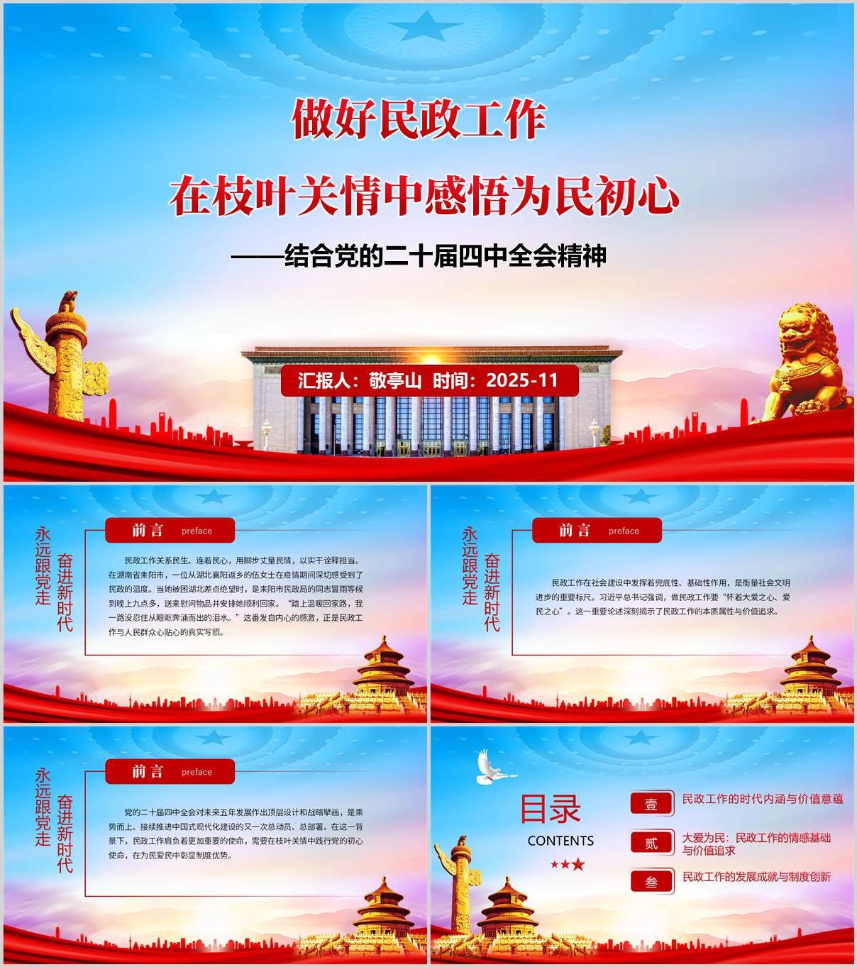 民政系统学习党的二十届四中全会精神主题党课PPT下载_纵横材料网