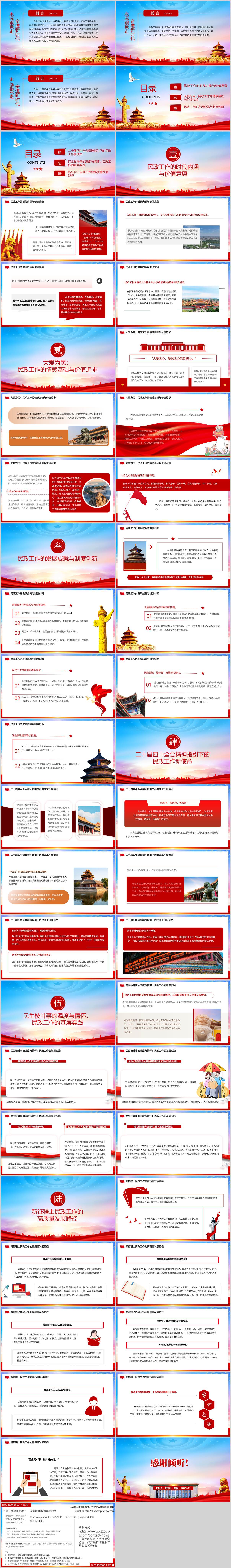 民政系统学习党的二十届四中全会精神主题党课PPT下载