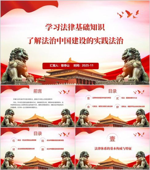 附稿|学习法律基础知识法治中国建设主题党课PPT模板_党课ppt_党课课件_党课讲稿_党课材料_纵横材料网