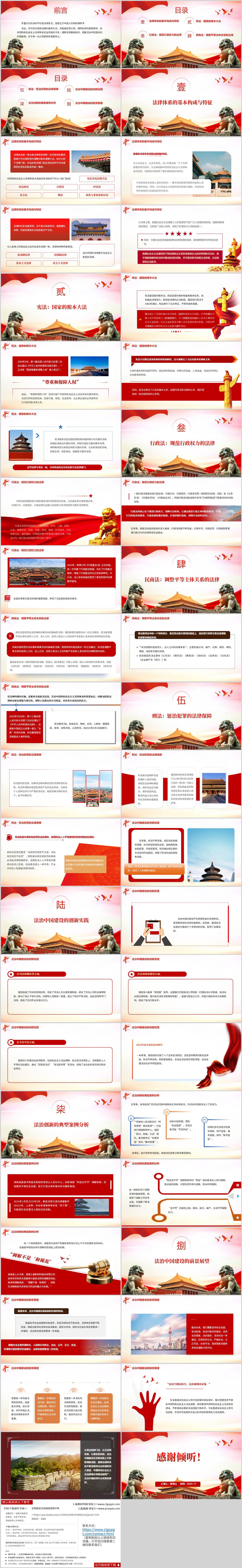 学习法律基础知识法治中国建设主题党课PPT模板