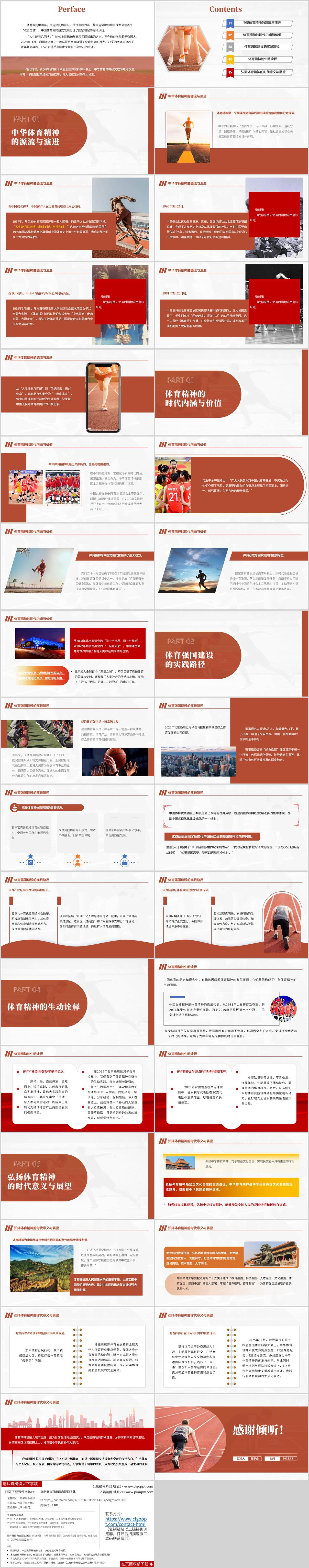 弘扬体育精神建设体育强国主题团课思政课党课PPT模板
