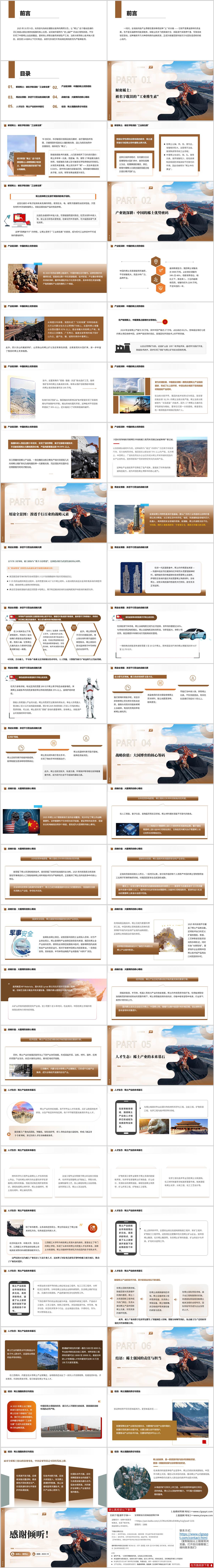 稀土贸易战_科技竞争核心筹码_工业维生素PPT模板