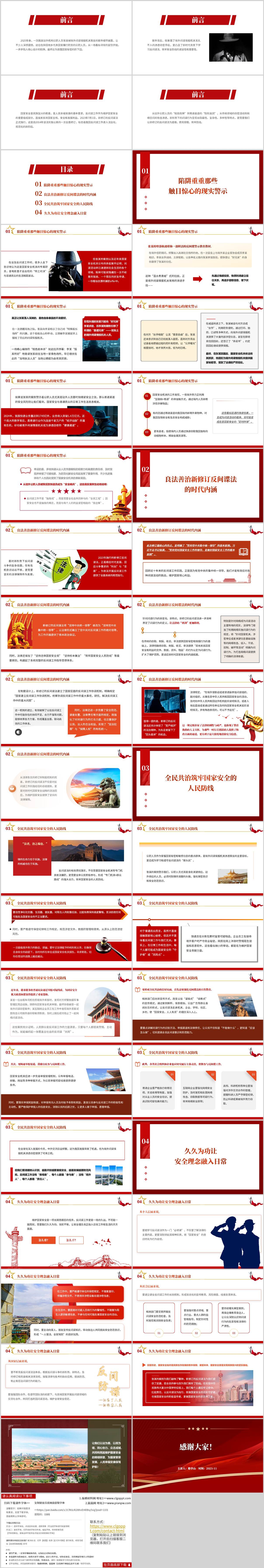 学好《反间谍法》共筑国家安全防线主题班会PPT课件