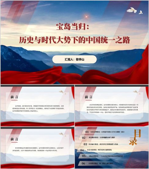 附稿|台湾问题的由来和性质两岸关系发展和统一利好祖国必然统一势不可挡主题团课思政课PPT课件_党课ppt_党课课件_党课讲稿_党课材料_纵横材料网