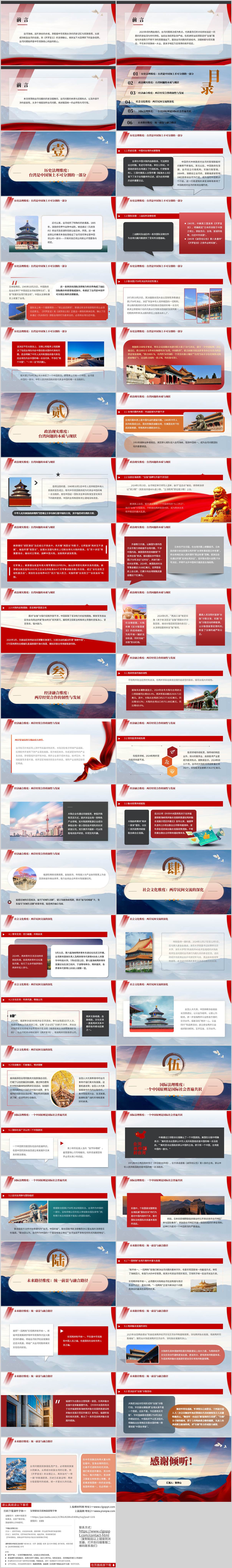 图片[2]_台湾问题的由来两岸关系发展和统一利好祖国必然统一势不可挡主题团课思政课PPT课件_纵横材料网