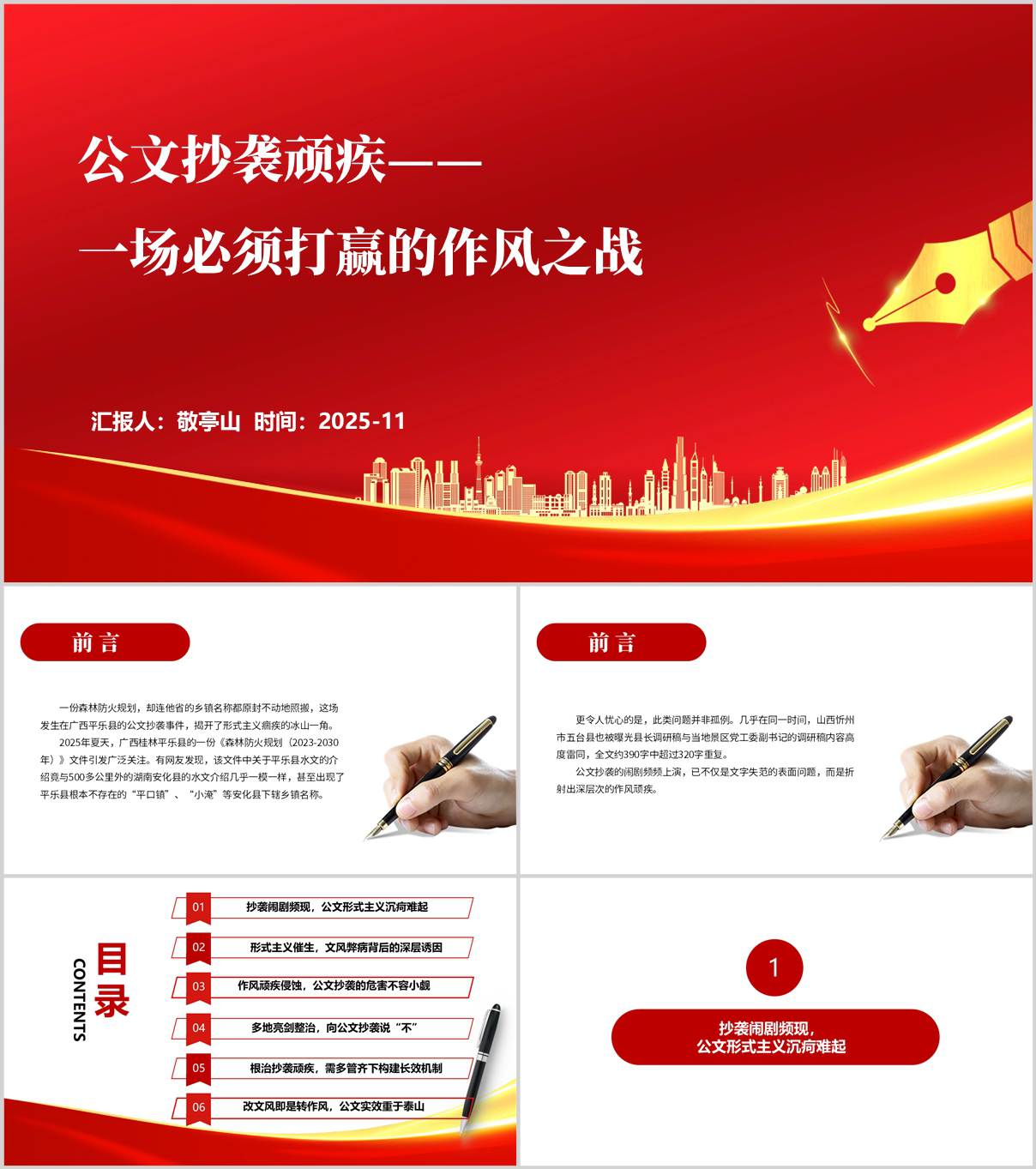 2025年公文抄袭问题专项整治专题党课ppt模板_纵横材料网