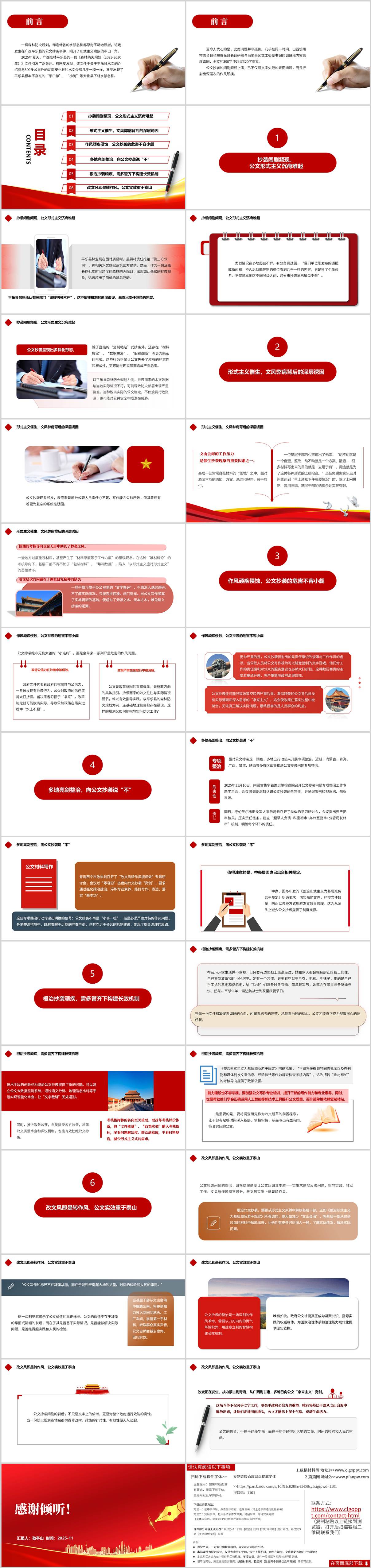 2025年公文抄袭问题专项整治专题党课ppt模板