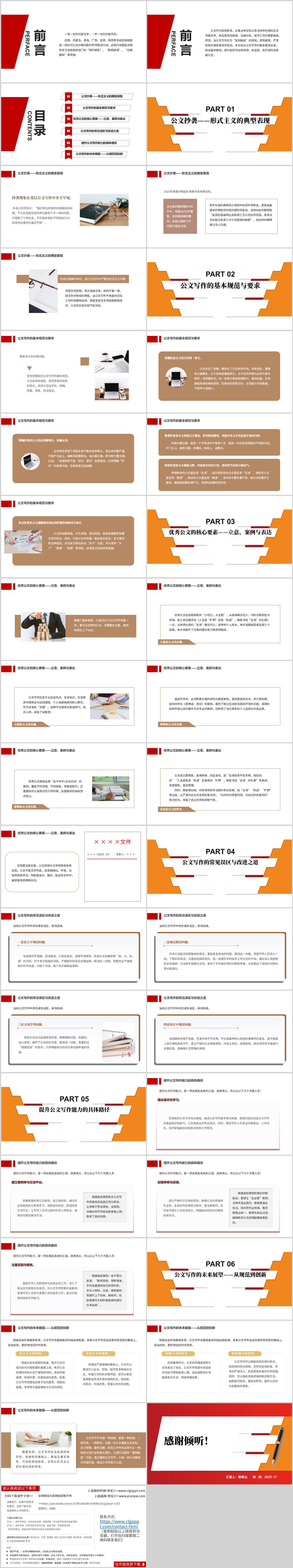 公文写作能力提升培训课件暨公文抄袭问题专项整治党课ppt模板