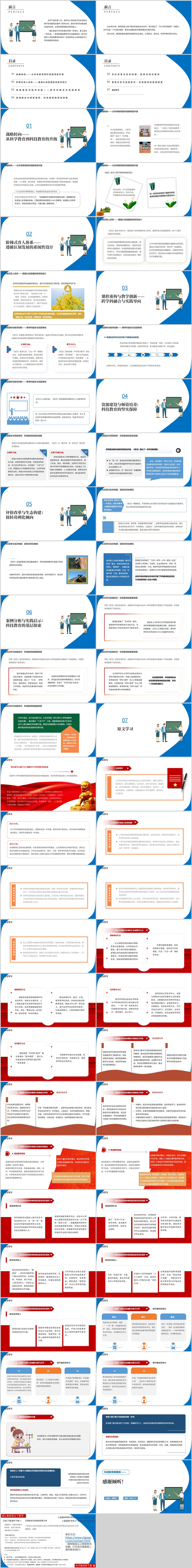 关于加强中小学科技教育的意见全文学习解读ppt模板