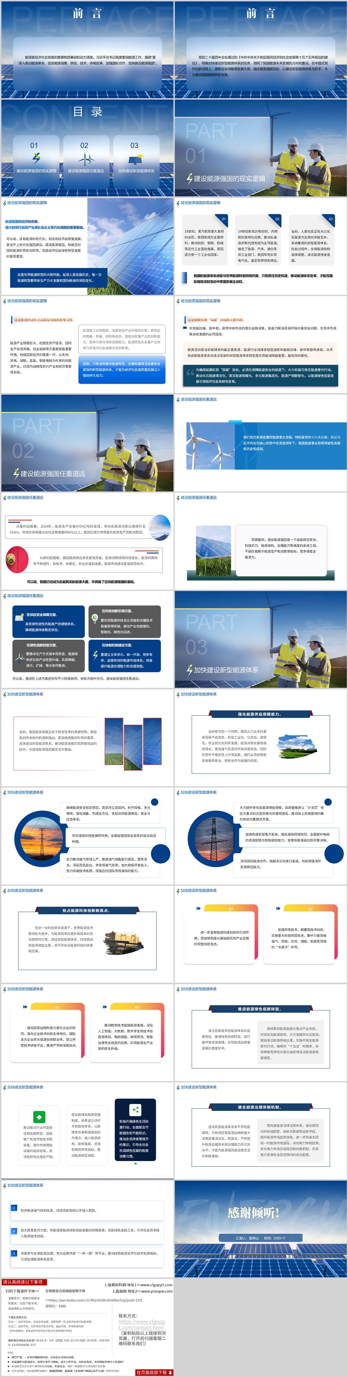 锚定能源强国目标聚力发力二十届四中全会精神党课课件ppt模板