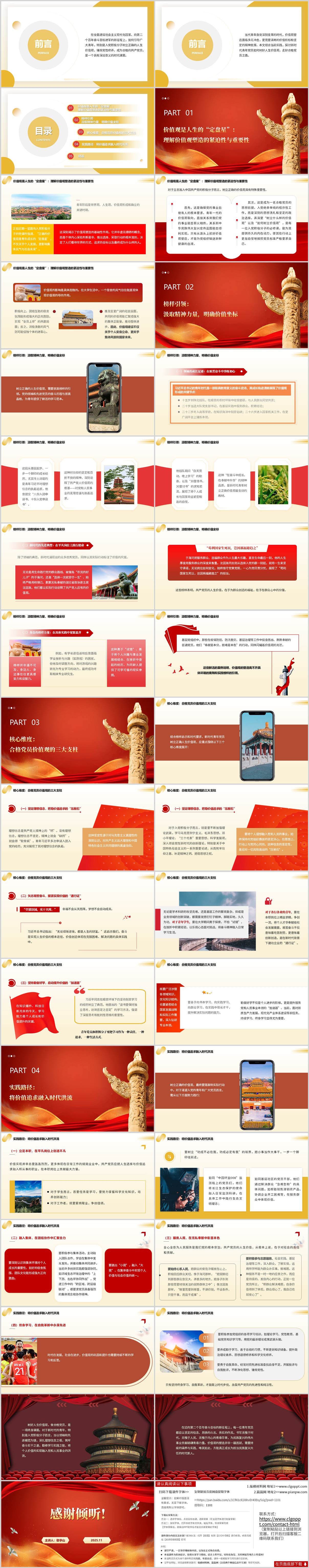 坚守初心使命新时代青年党员的价值追求与实践路径党课PPT模板