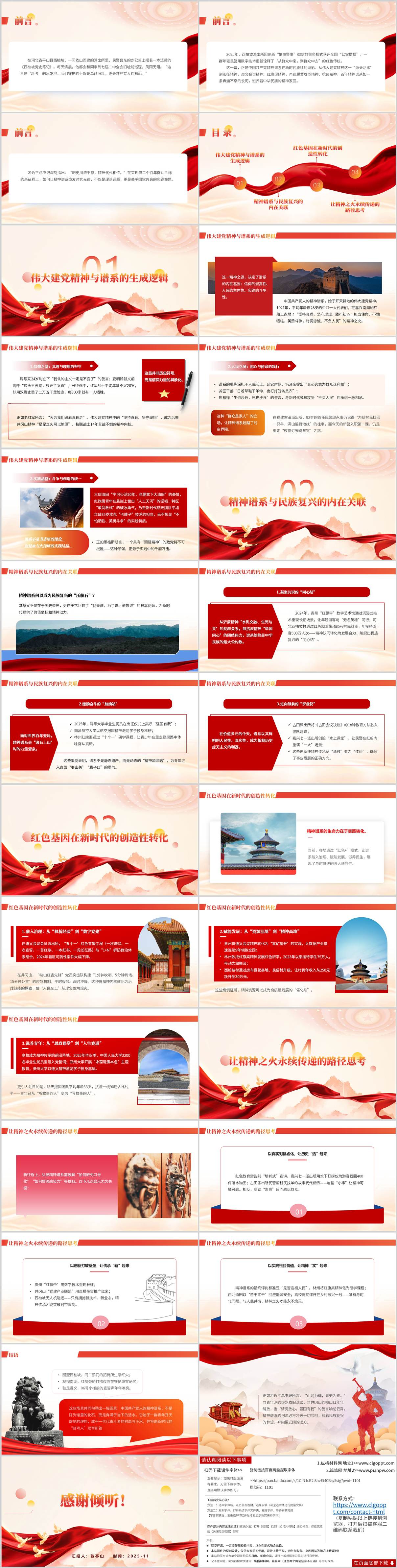 中国共产党精神谱系主题党课ppt课件