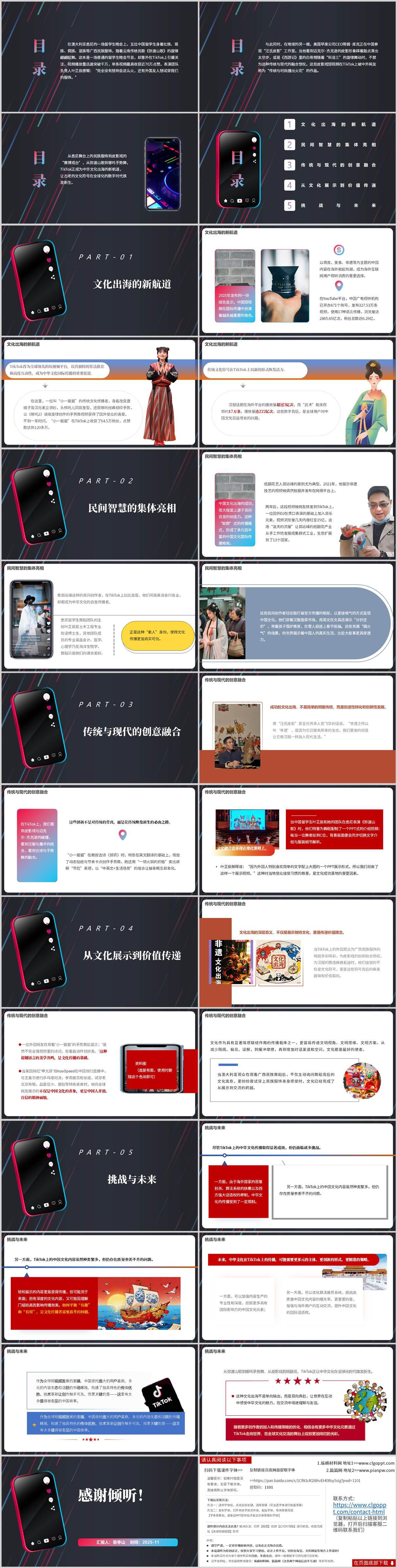 TikTok传播中国文化输入高校形势与政策课件思政课PPT带内容模板
