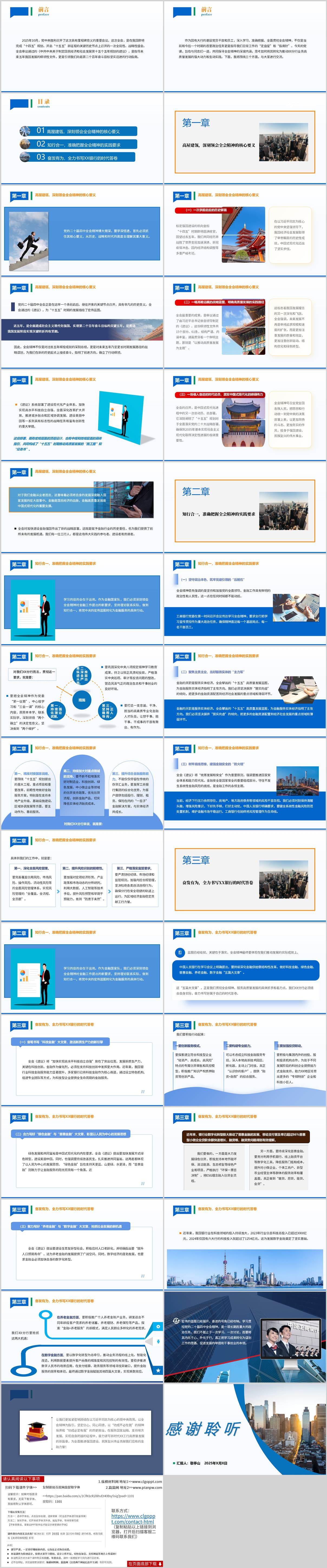 银行学习贯彻党的二十届四中全会精神专题党课PPT课件