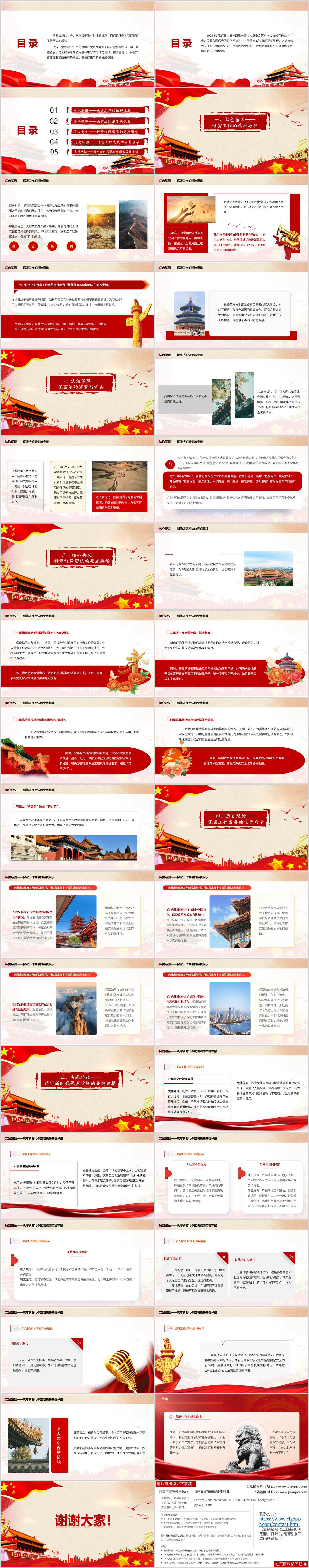 2025-2026年筑牢保密防线赓续红色基因保密工作专题党课PPT下载