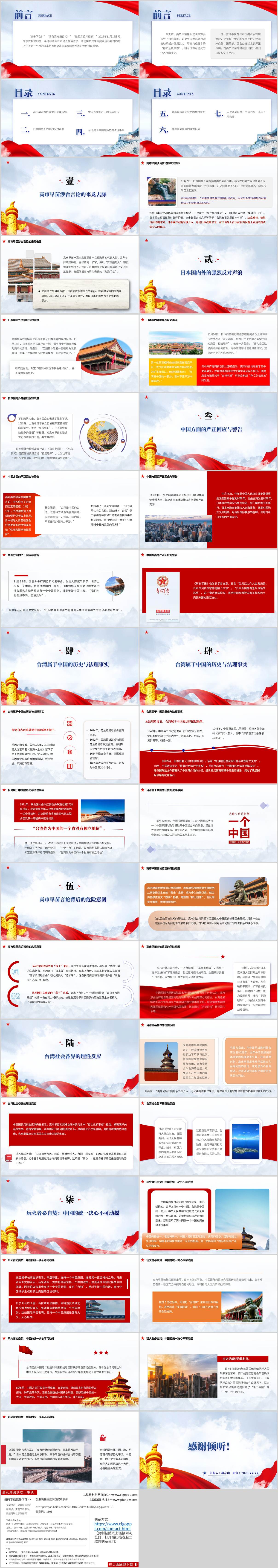 日本首相高市早苗涉台错误言论事件解读思政课PPT形势与政策课件