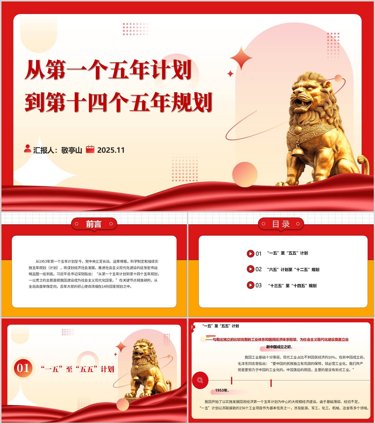 从第一个五年计划到第十四个五年规划主题党课ppt模板_纵横材料网