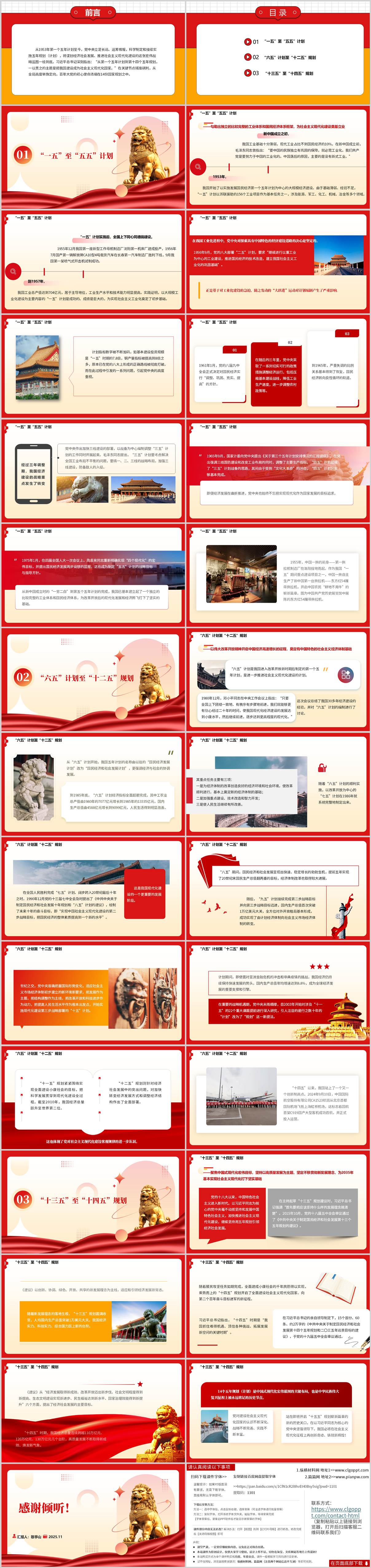 从第一个五年计划到第十四个五年规划主题党课ppt模板
