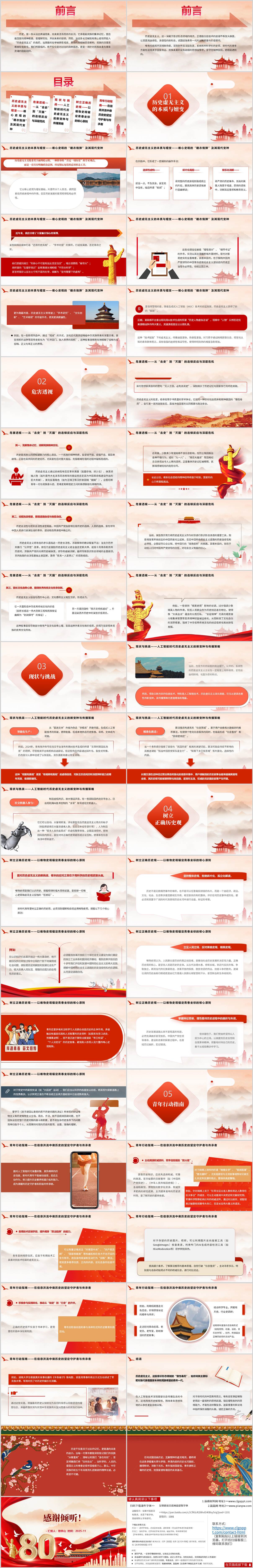 反对历史虚无主义树立正确的历史观PPT课件适用于主题团课思政课主题班会