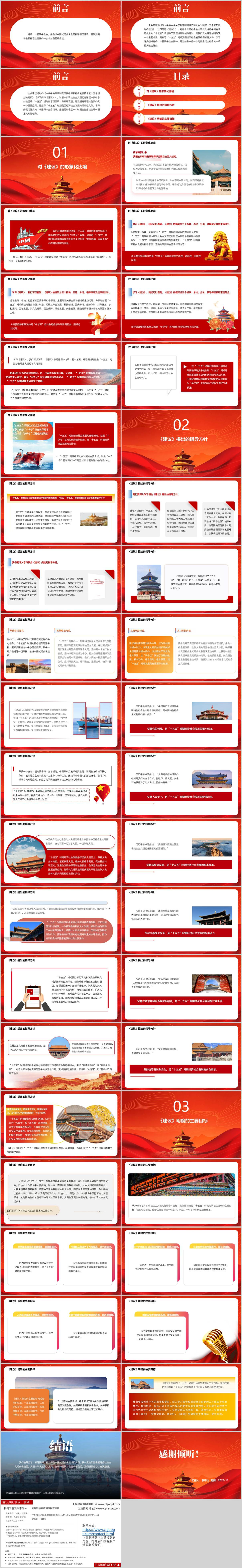 深入学习领会“十五五”规划建议的指导方针和主要目标二十届四中全会精神党课ppt