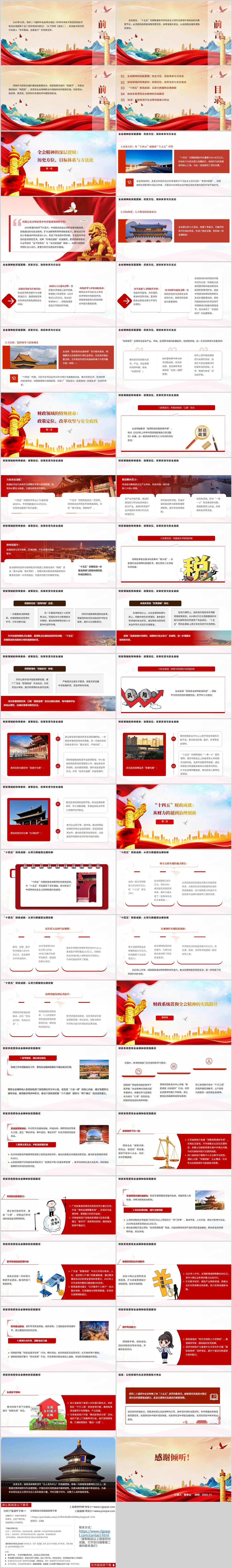 财政系统学习二十届四中全会精神主题党课ppt模板