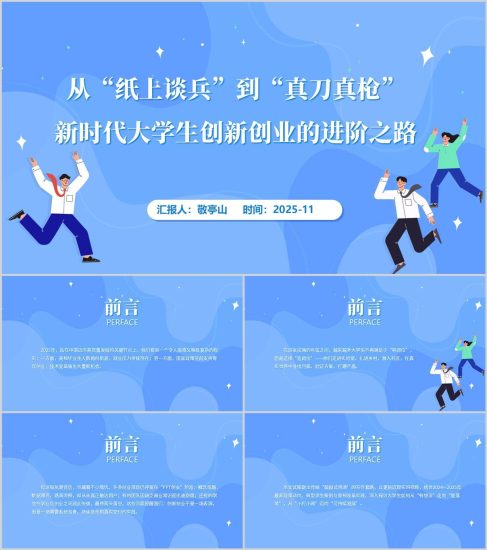 附稿|大学生创新创业指导培训讲座PPT课件_党课ppt_党课课件_党课讲稿_党课材料_纵横材料网