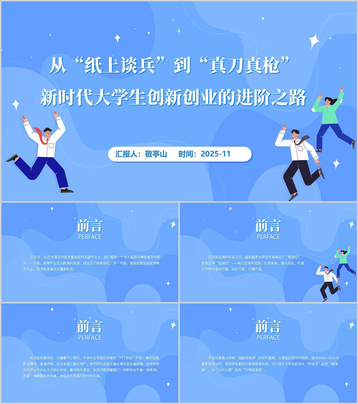 大学生创新创业指导培训讲座PPT课件_纵横材料网