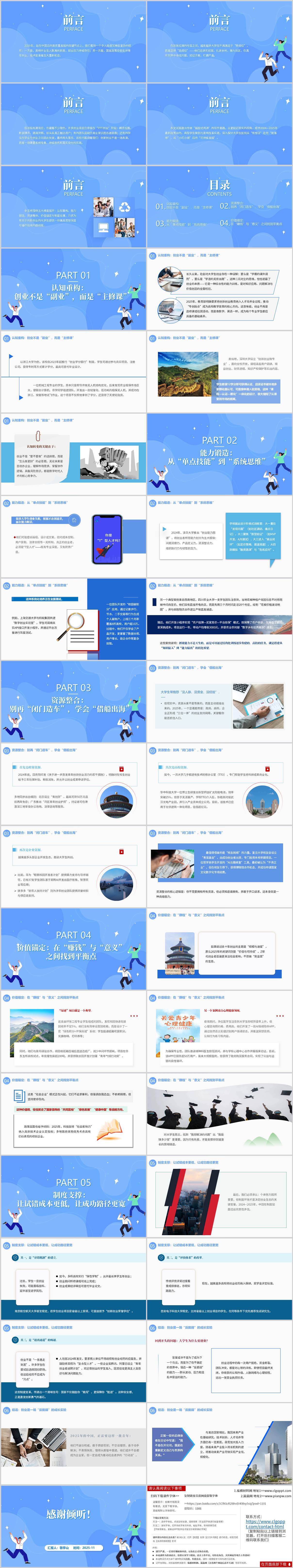 大学生创新创业指导培训讲座PPT课件