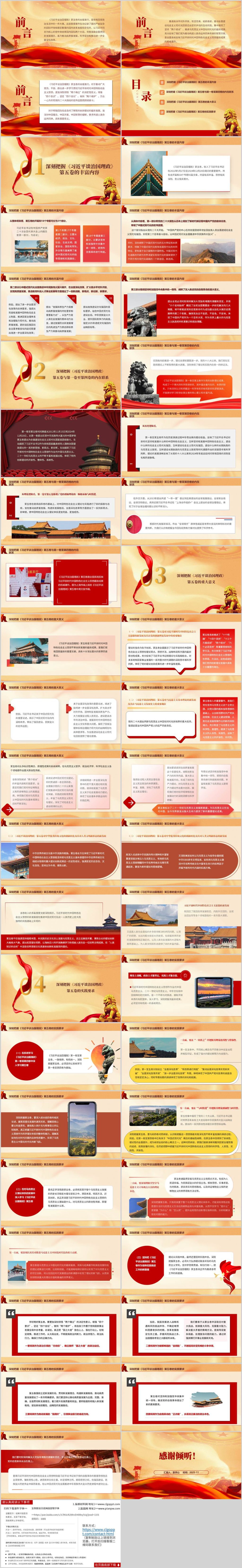 完整把握治国理政第五卷核心要义新时代中国特色社会主义思想党课PPT