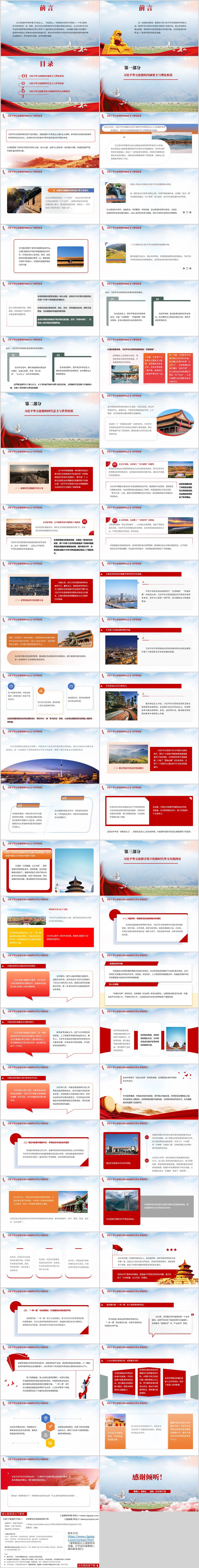 学习外交思想中国特色大国外交主题讲座PPT课件