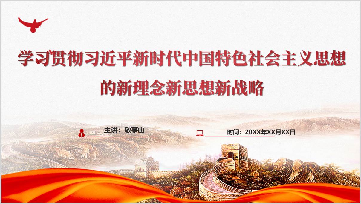 2025主题教育专题党课PPT学习贯彻新时代中国特色社会主义思想