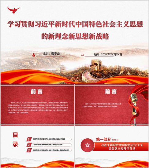 附稿|学习新时代中国特色社会主义思想主题党课PPT模板_党课ppt_党课课件_党课讲稿_党课材料_纵横材料网