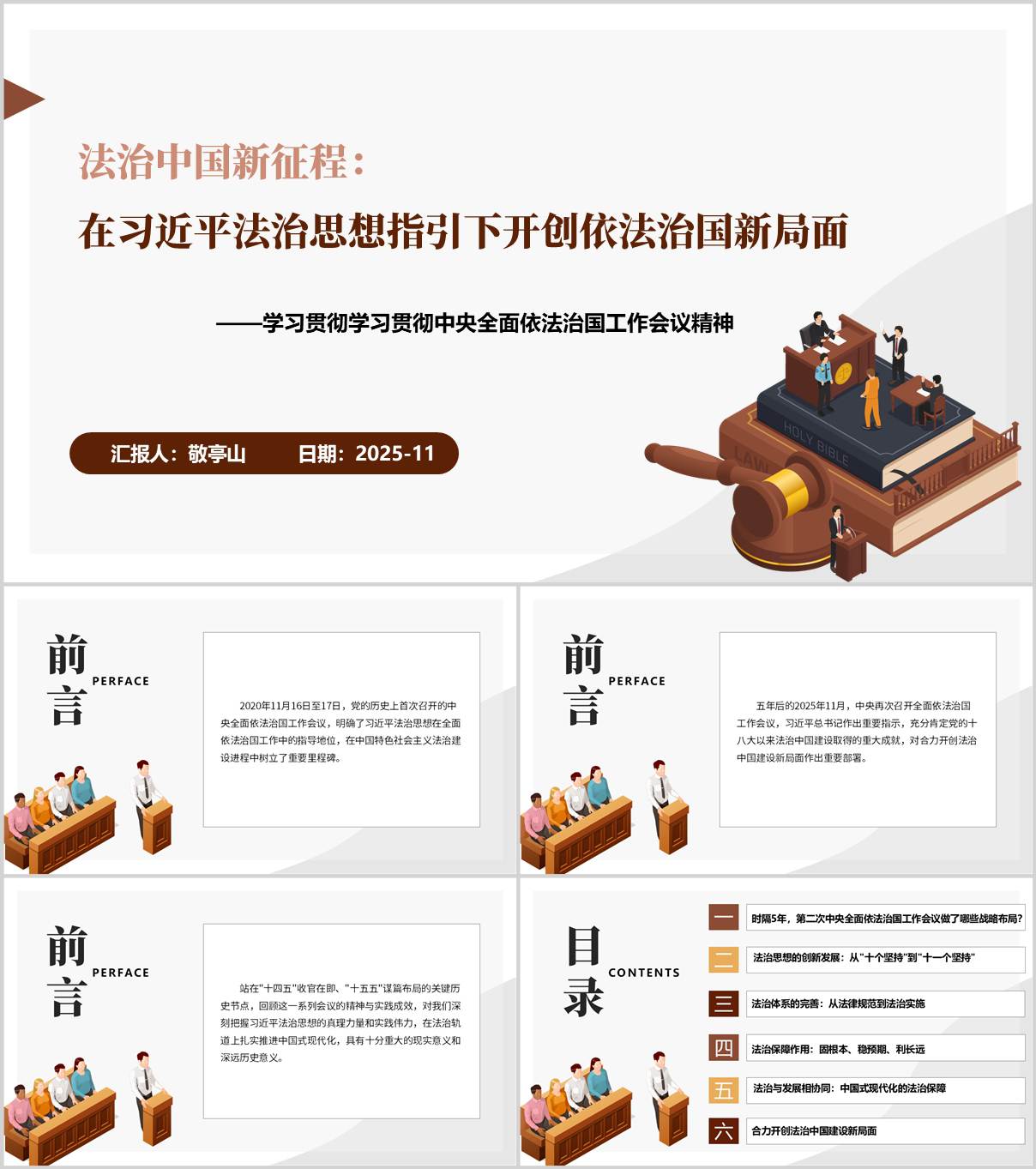 学习贯彻中央全面依法治国工作会议精神主题党课PPT课件_纵横材料网